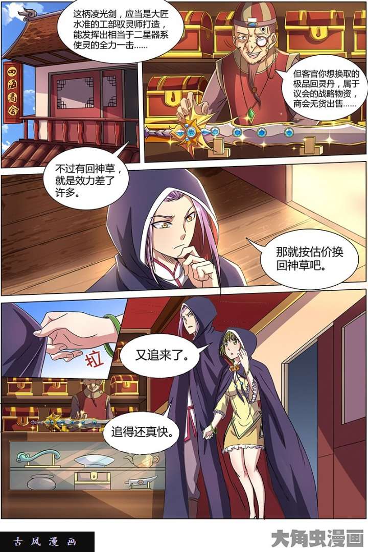 驭灵师血魔（9）