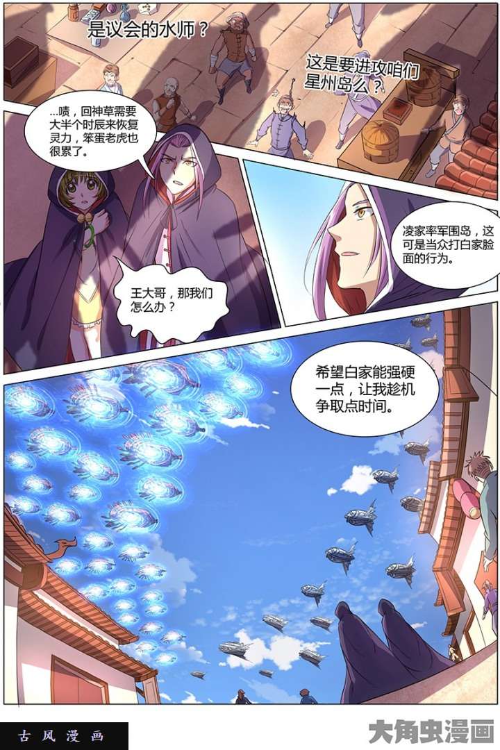驭灵师血魔（9）