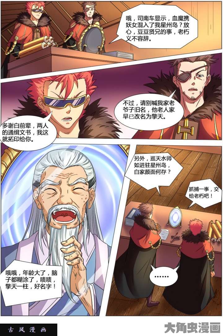 驭灵师血魔（9）