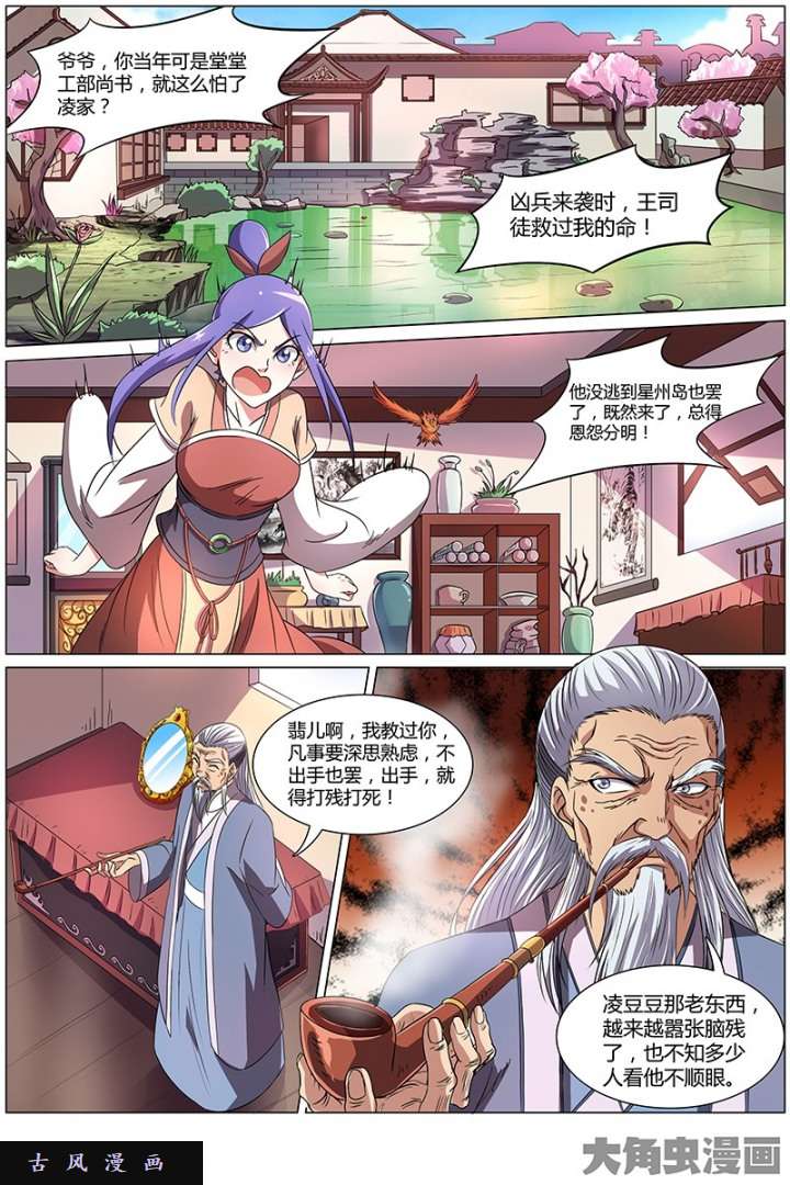 驭灵师血魔（9）