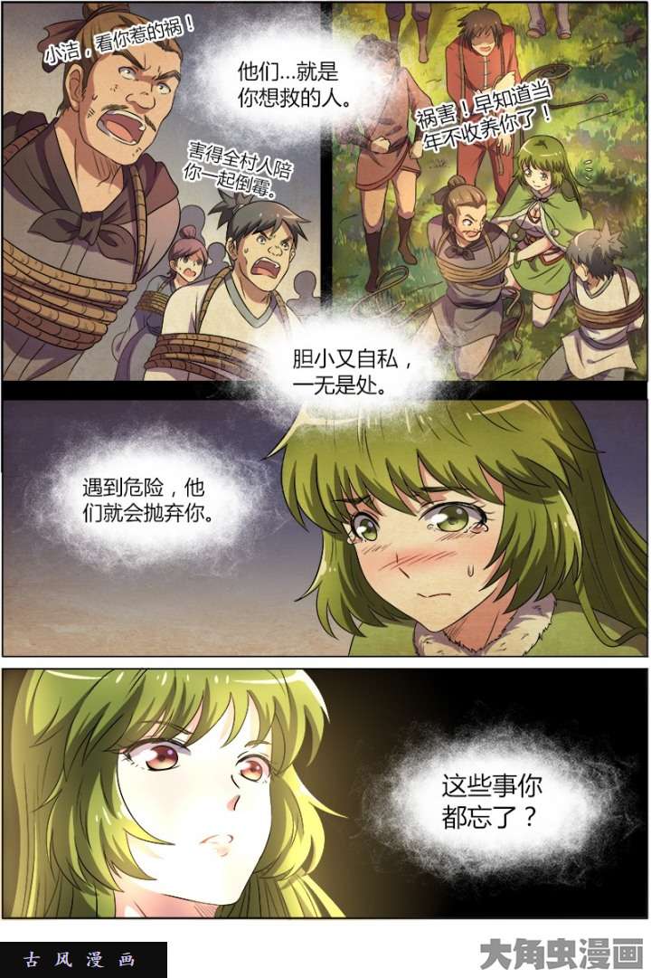 驭灵师血魔（12）