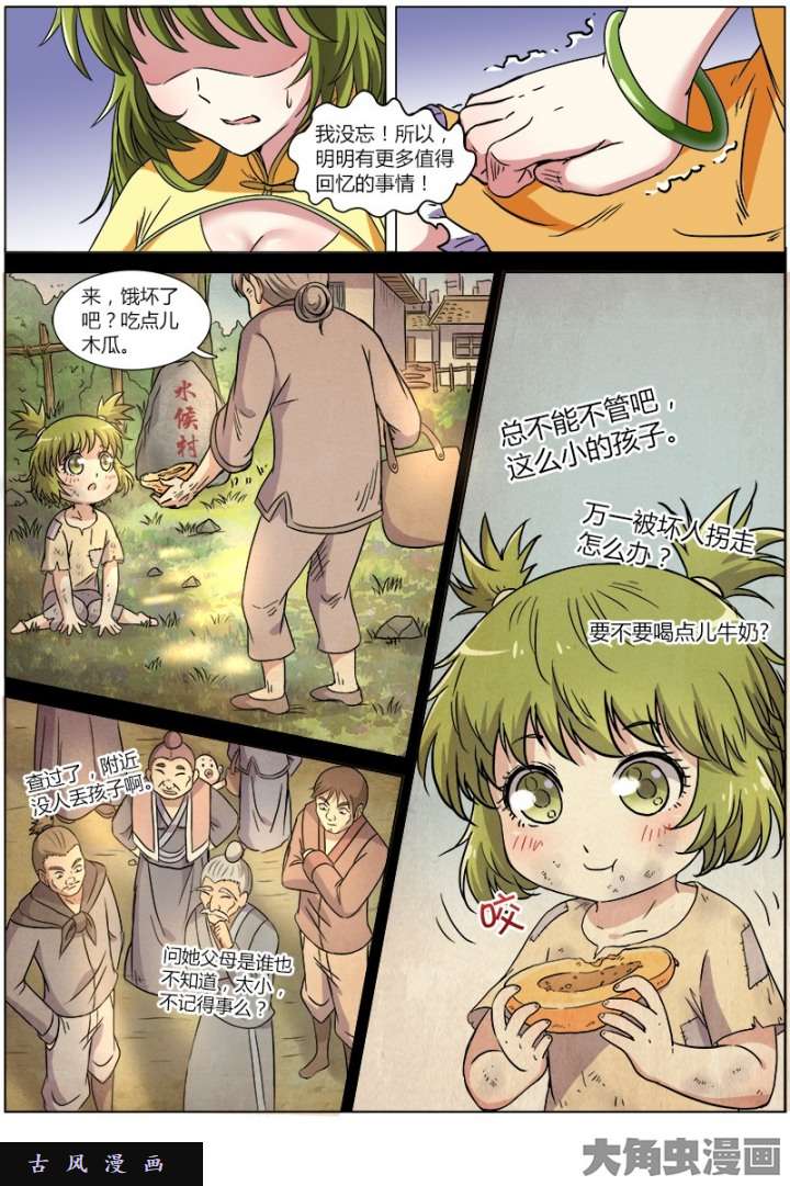 驭灵师血魔（12）