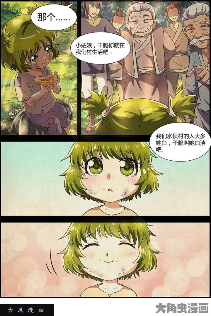 驭灵师血魔（12）