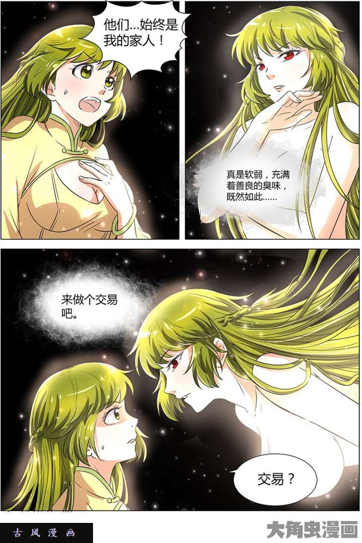 驭灵师血魔（12）