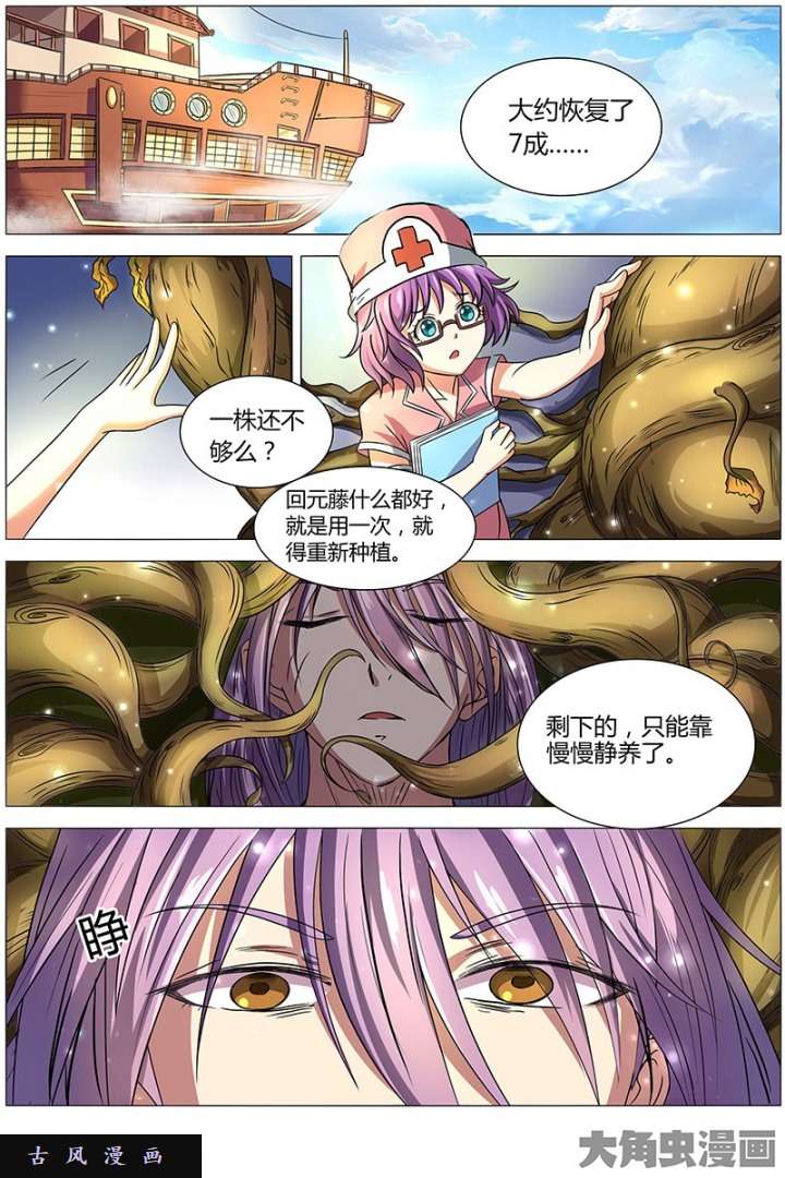 驭灵师血魔（12）