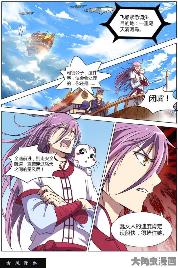 驭灵师血魔（12）