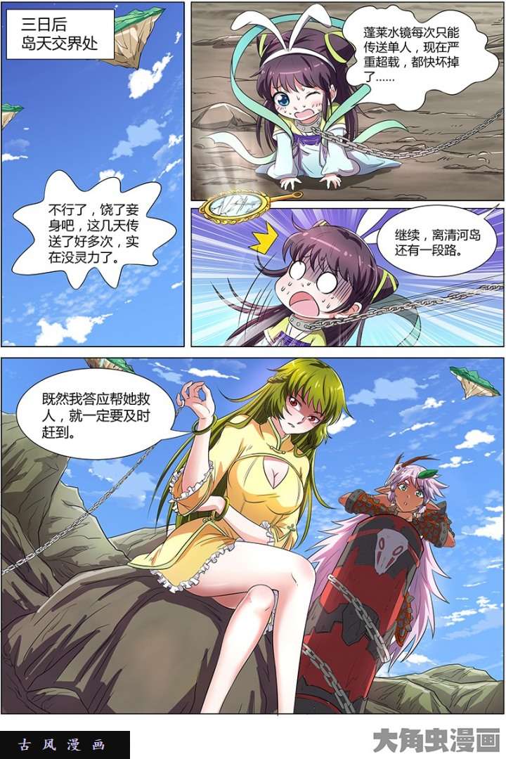 驭灵师血魔（12）