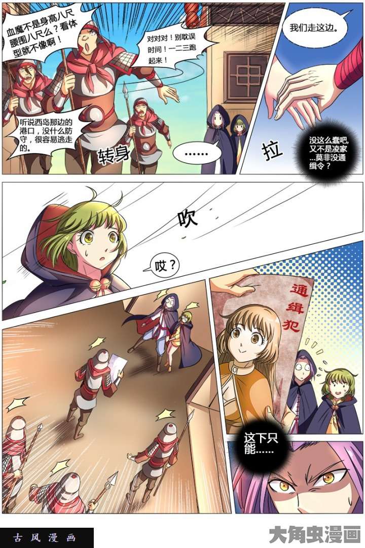 驭灵师血魔（10）