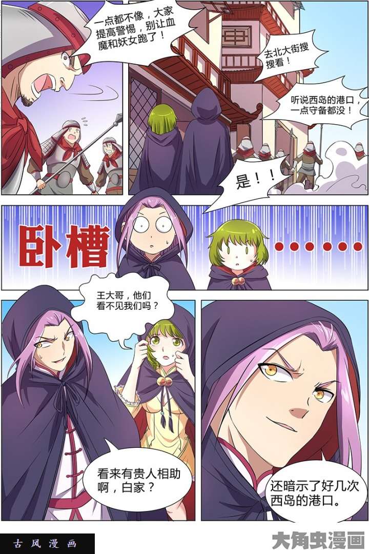 驭灵师血魔（10）