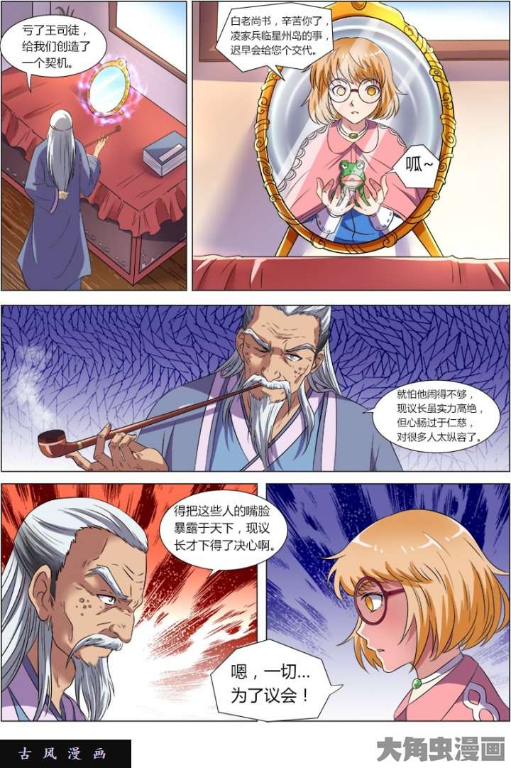 驭灵师血魔（10）