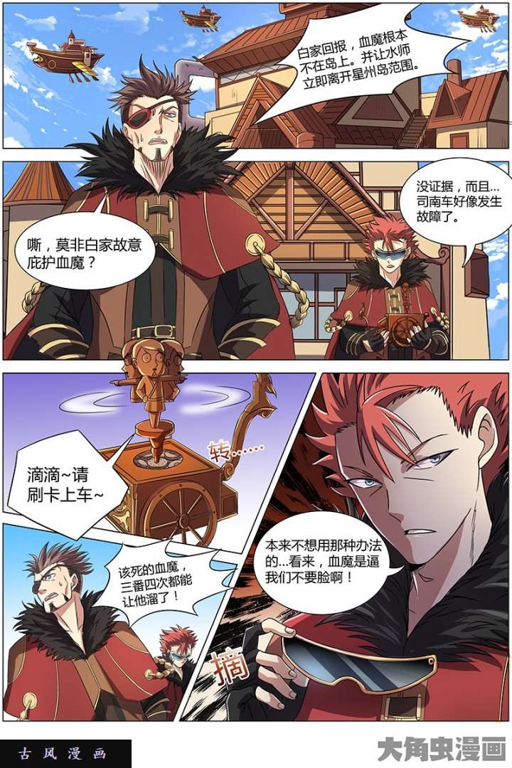 驭灵师血魔（10）