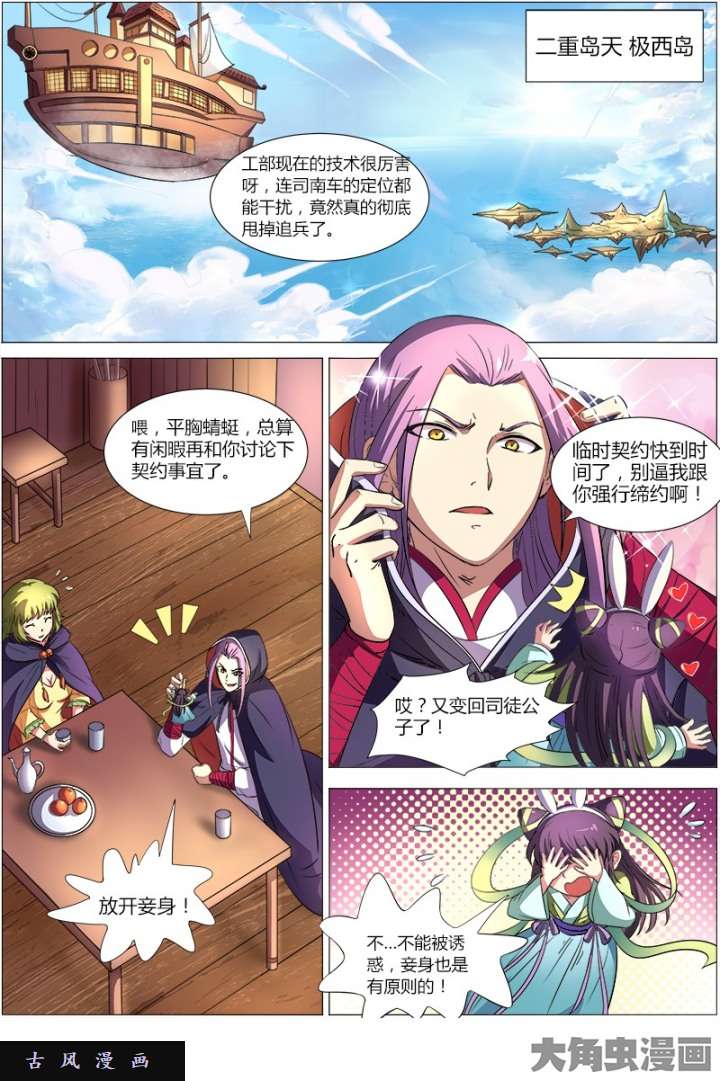 驭灵师血魔（10）