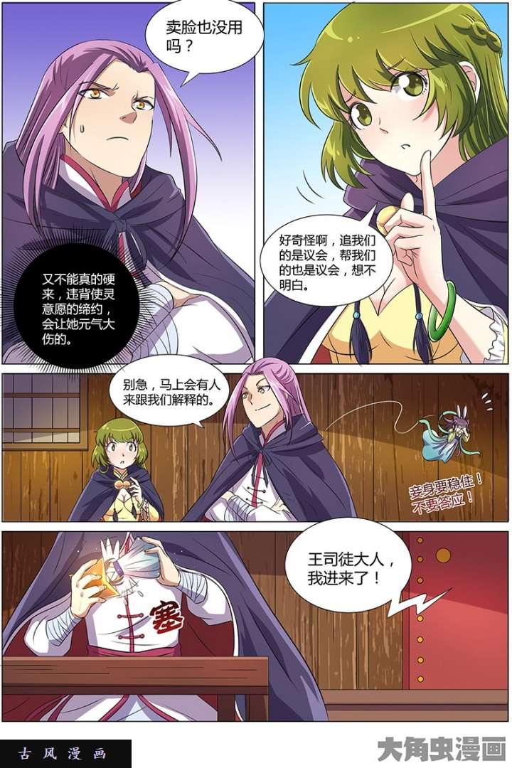 驭灵师血魔（10）