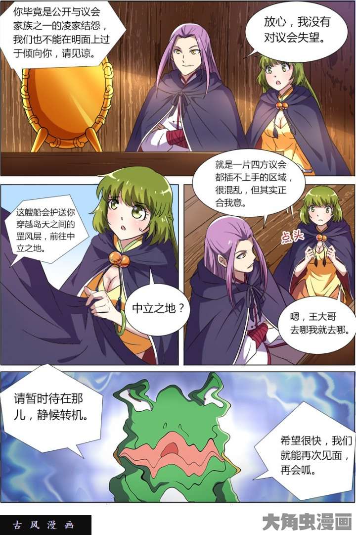驭灵师血魔（10）