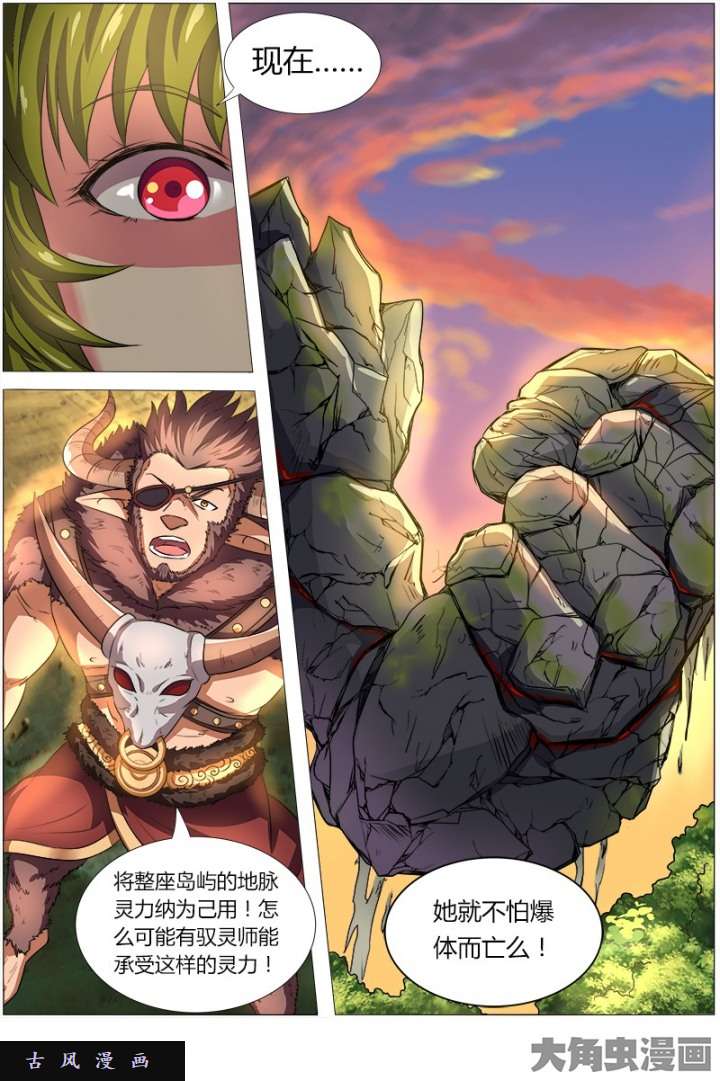 驭灵师血魔（13）