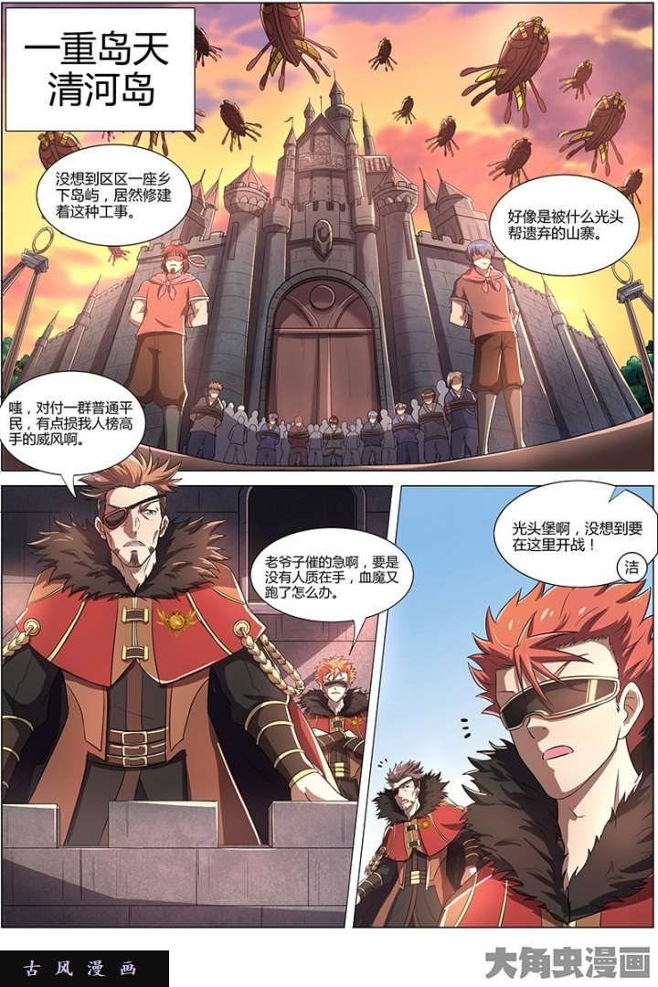 驭灵师血魔（13）