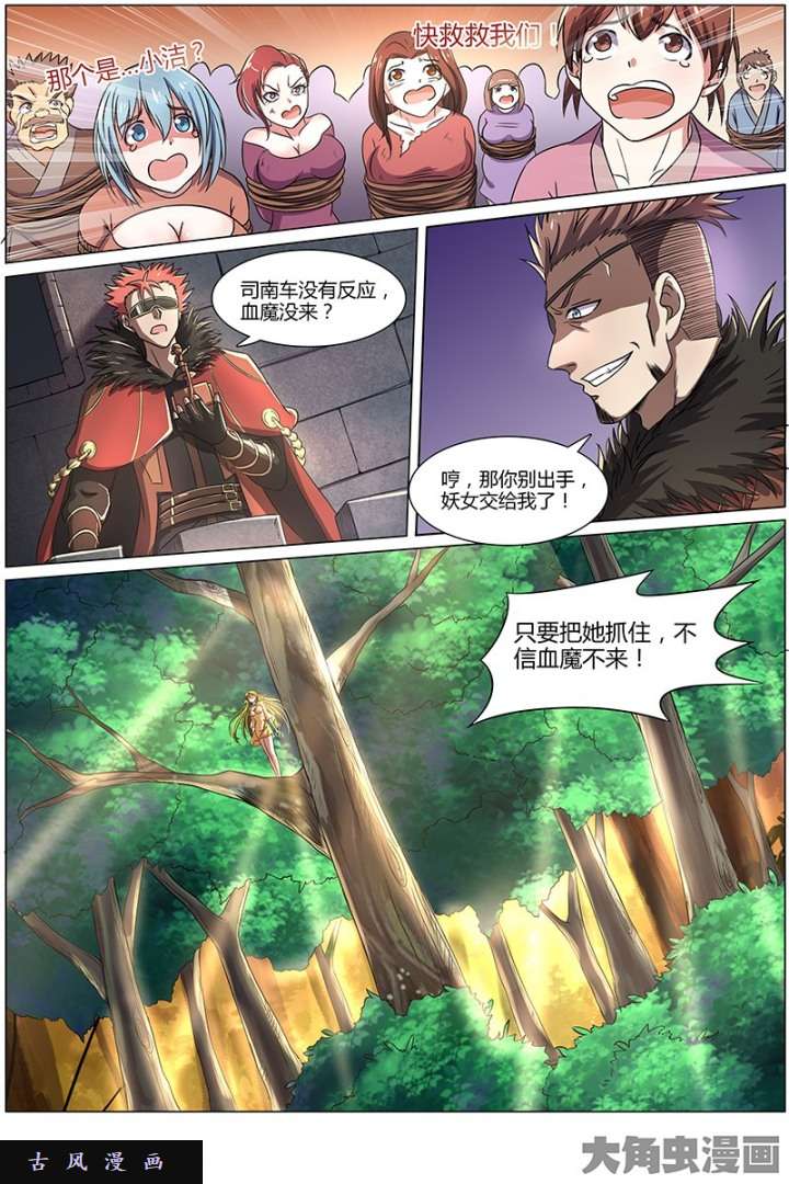 驭灵师血魔（13）