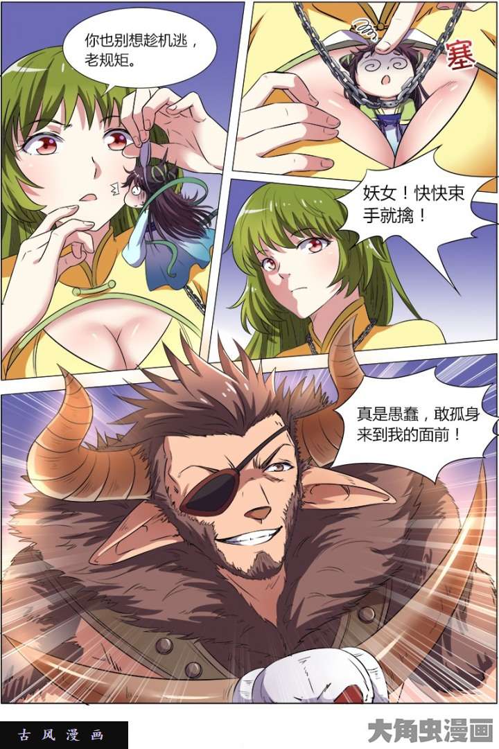 驭灵师血魔（13）