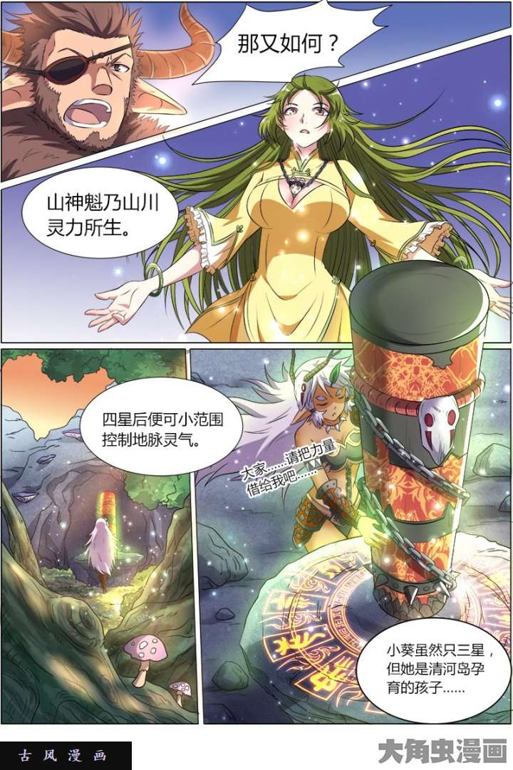 驭灵师血魔（13）
