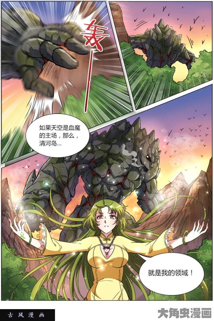 驭灵师血魔（13）