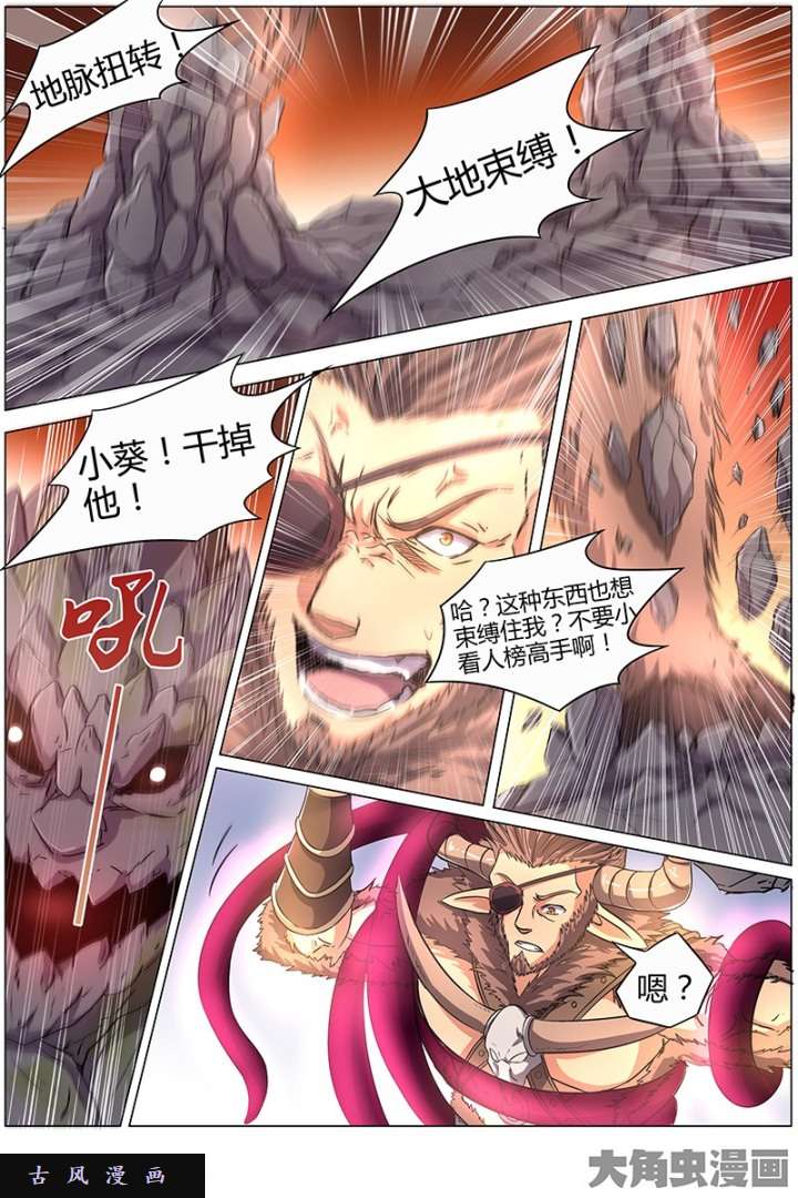驭灵师血魔（14）
