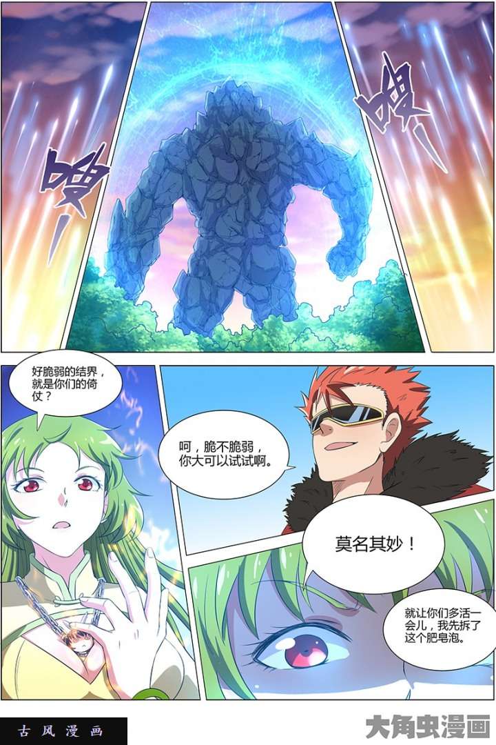 驭灵师血魔（14）