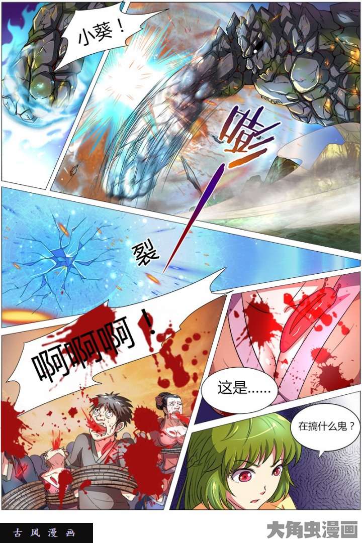 驭灵师血魔（14）