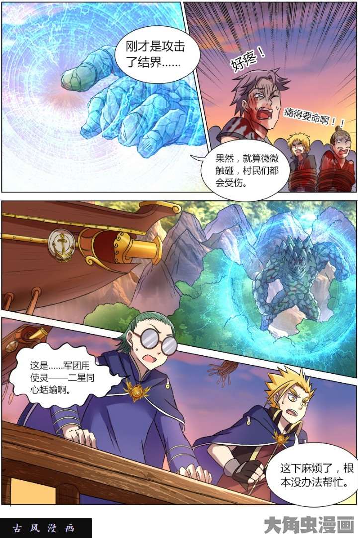 驭灵师血魔（14）