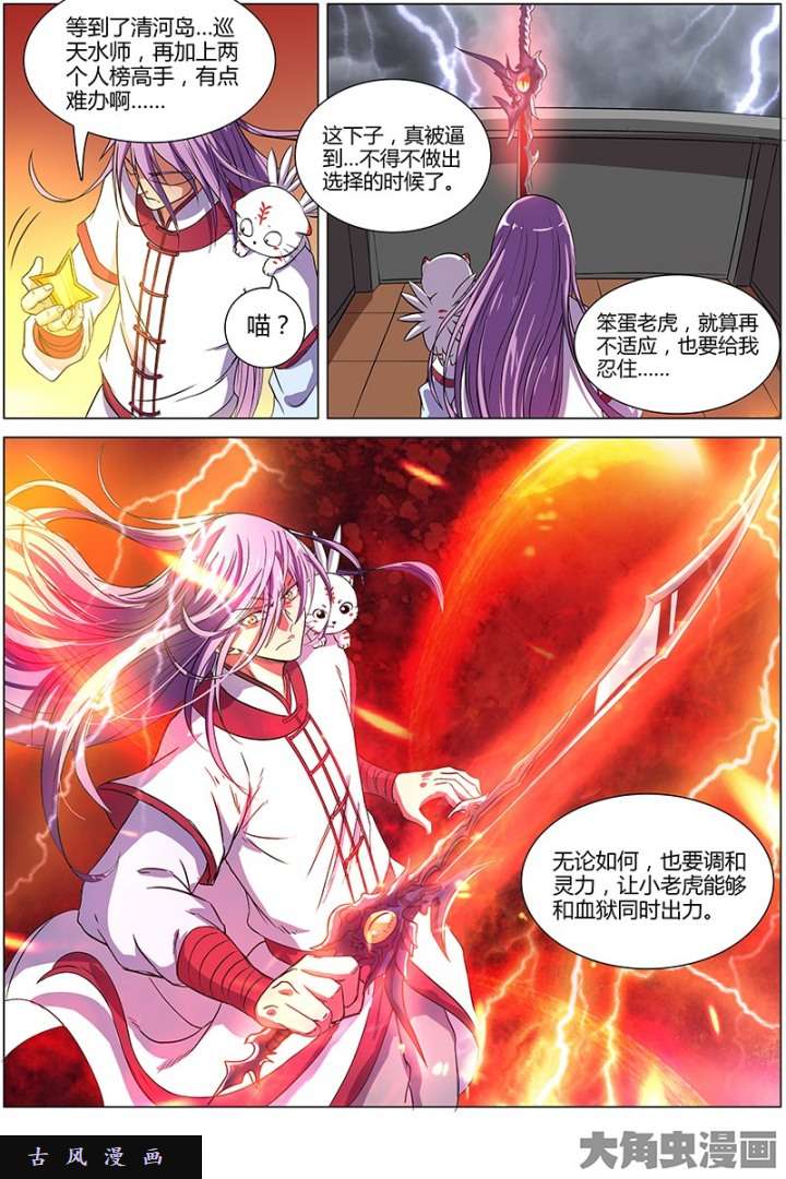 驭灵师血魔（15）