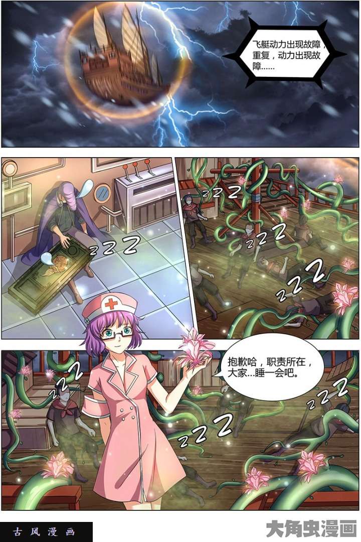 驭灵师血魔（15）