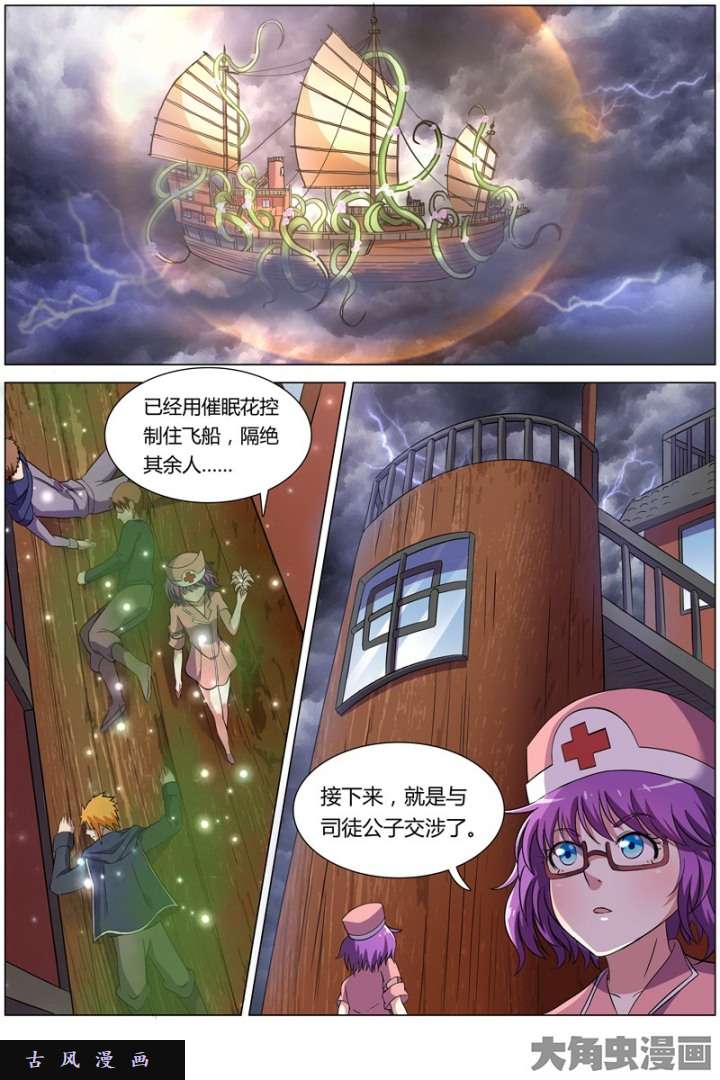 驭灵师血魔（15）
