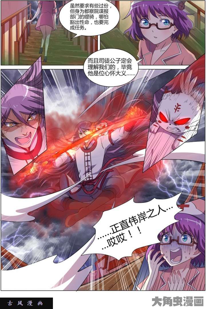 驭灵师血魔（15）