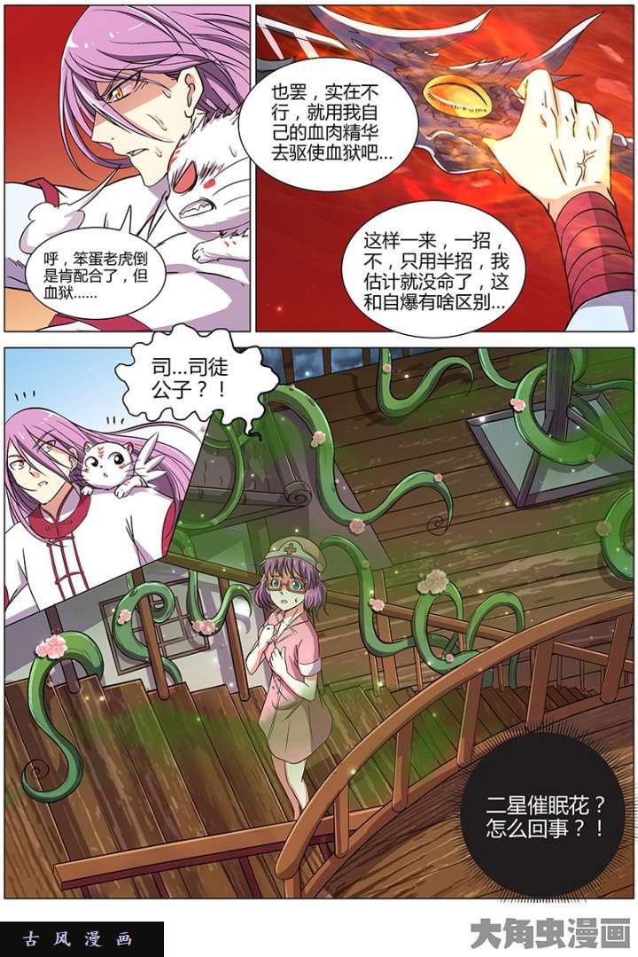 驭灵师血魔（15）