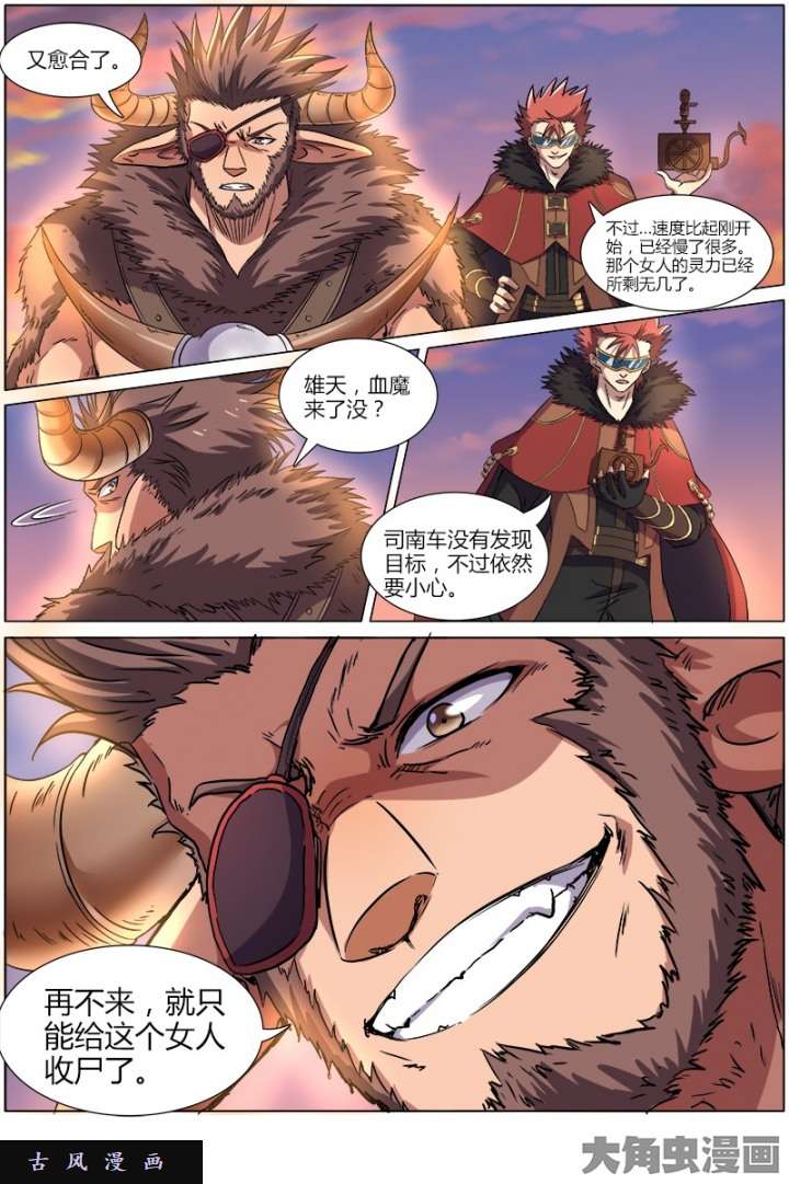 驭灵师血魔（16）