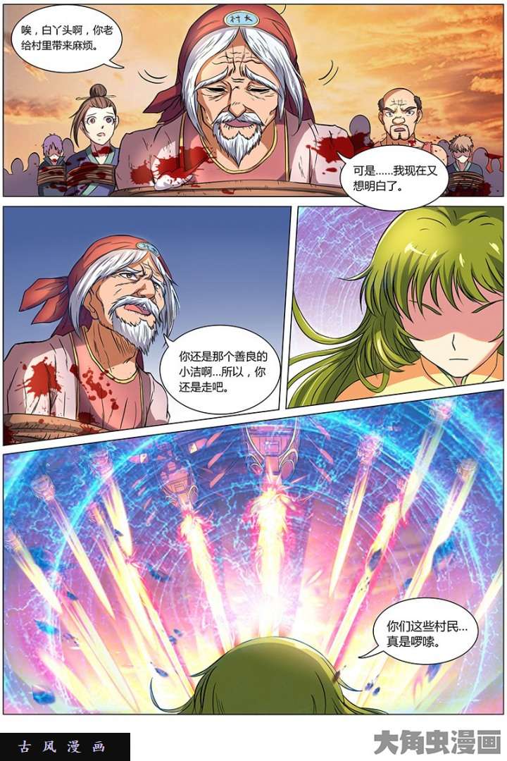 驭灵师血魔（16）