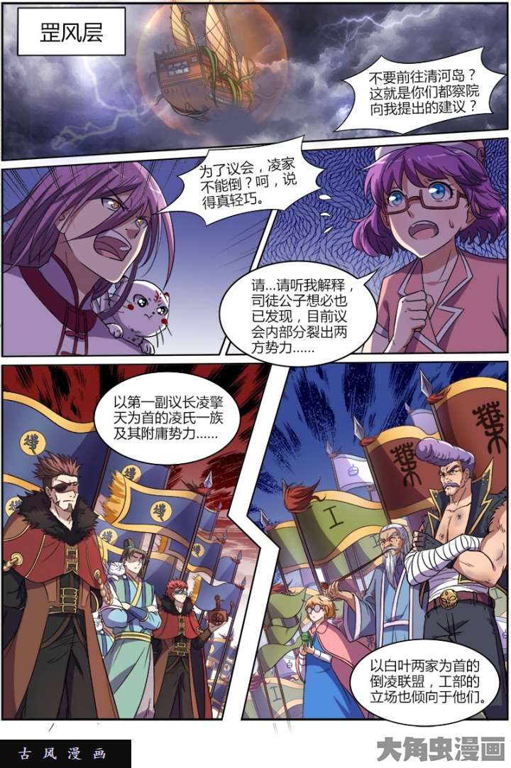 驭灵师血魔（16）