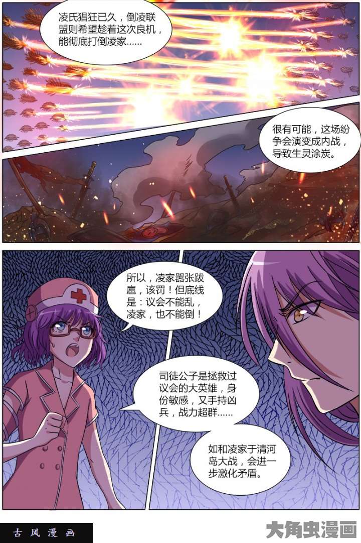驭灵师血魔（16）