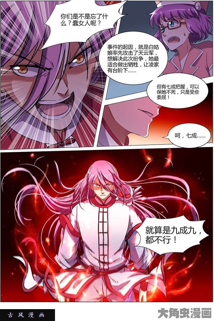 驭灵师血魔（16）