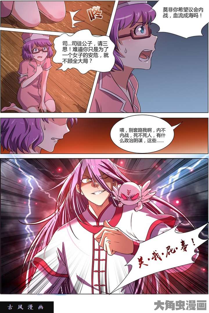 驭灵师血魔（16）