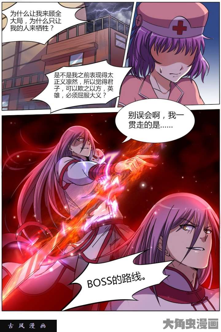 驭灵师血魔（16）