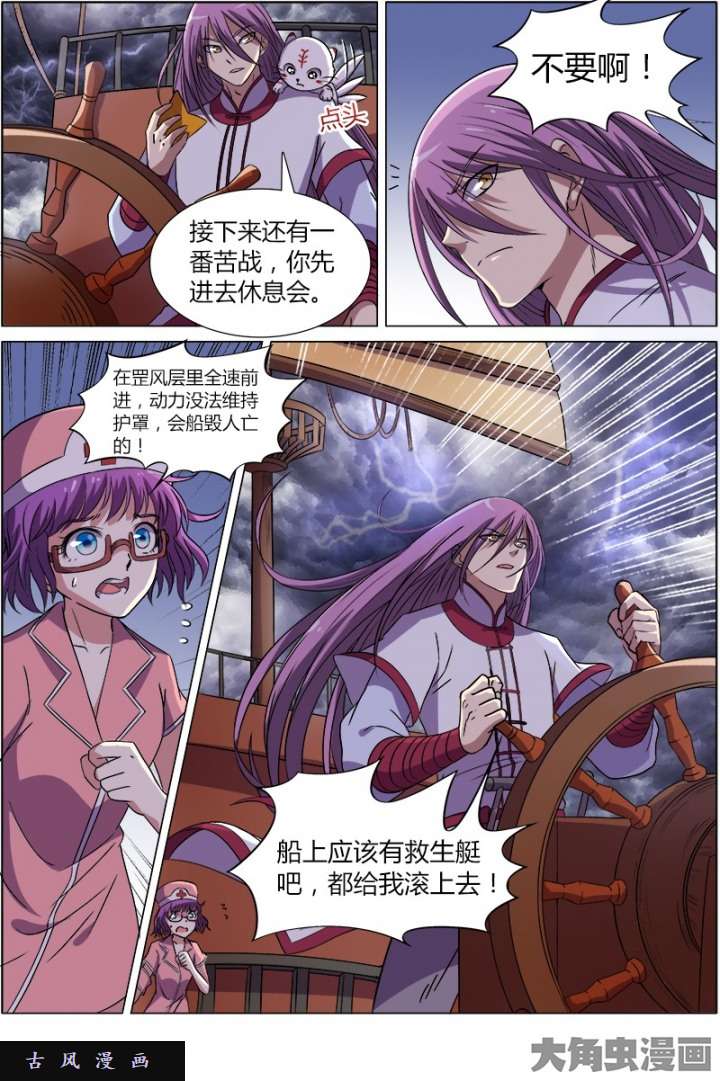 驭灵师血魔（17）