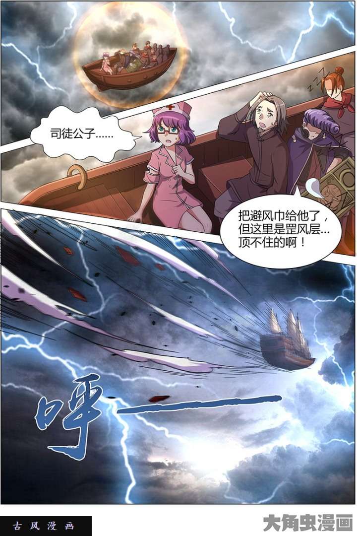 驭灵师血魔（17）