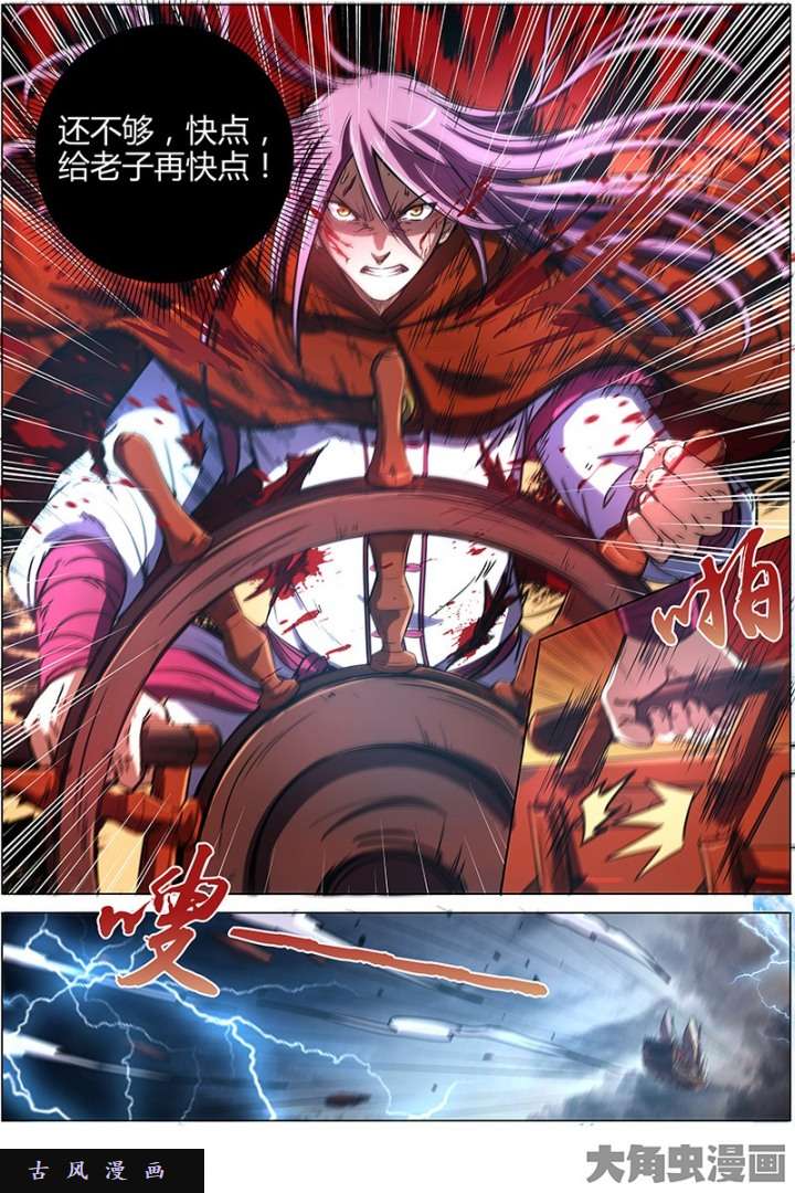 驭灵师血魔（17）