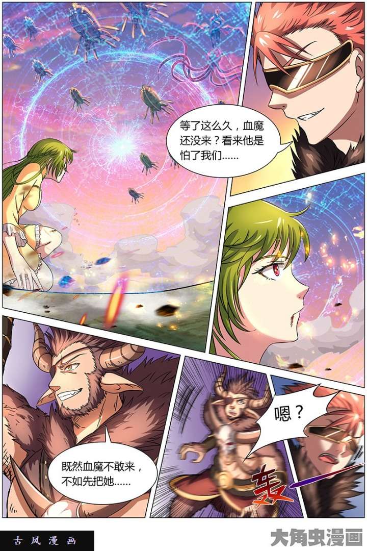 驭灵师血魔（17）