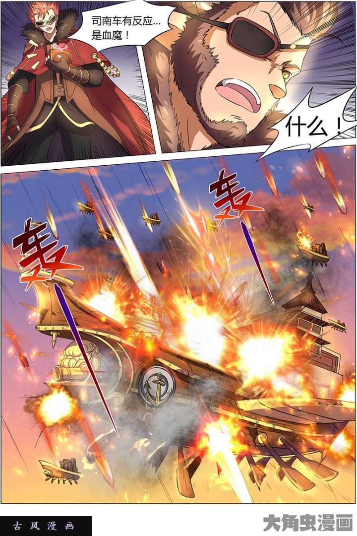 驭灵师血魔（18）