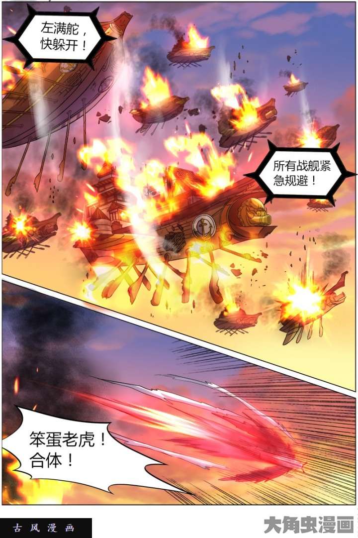 驭灵师血魔（18）