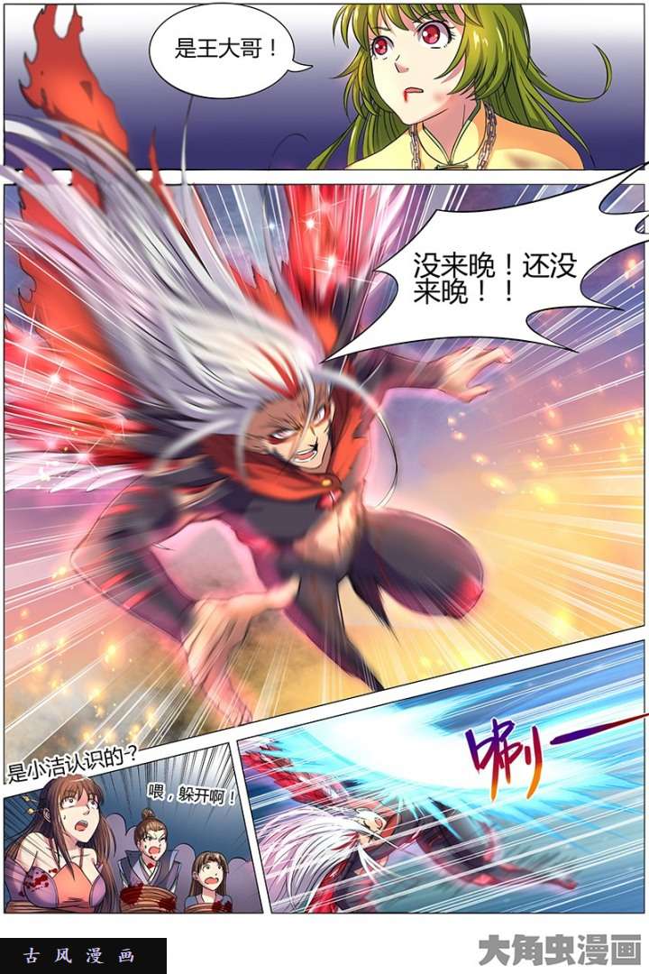 驭灵师血魔（18）