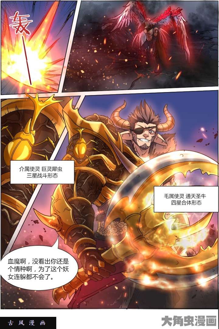 驭灵师血魔（18）