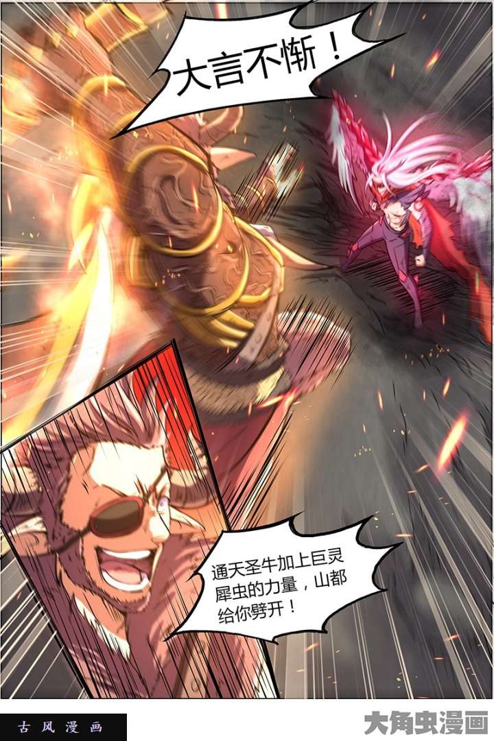 驭灵师血魔（19）