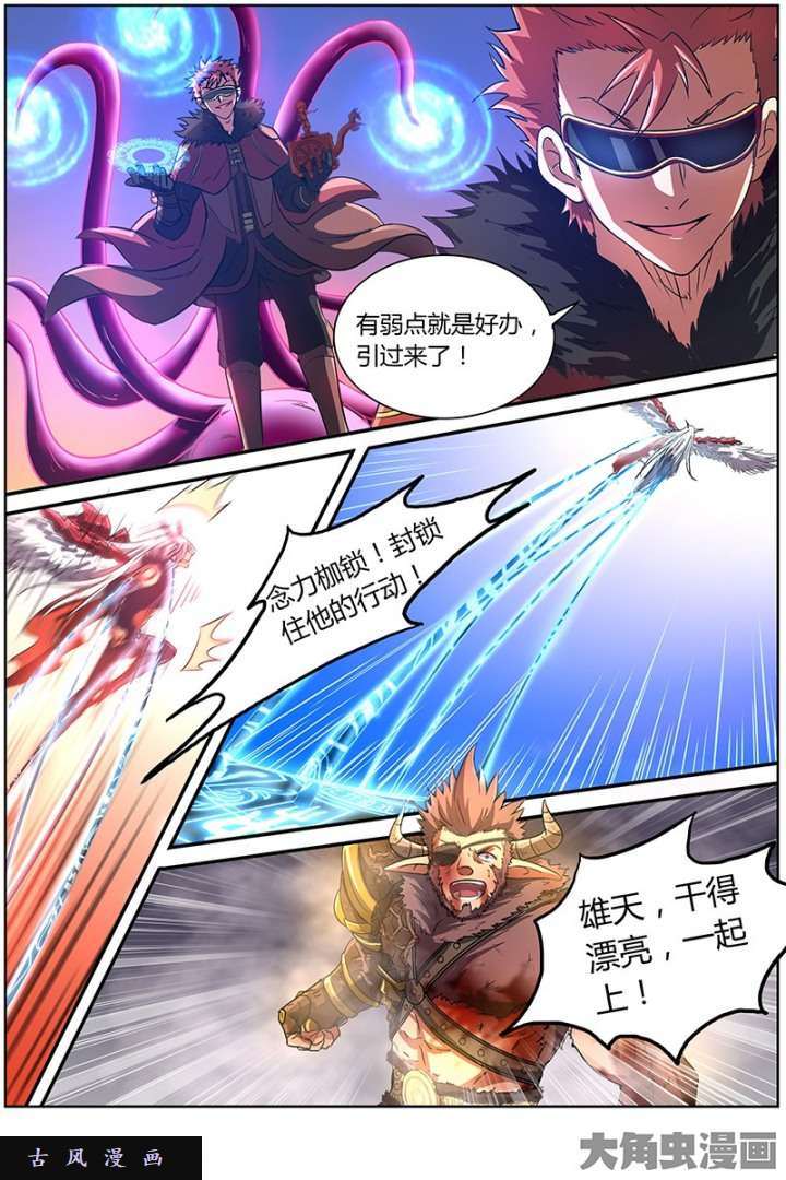 驭灵师血魔（19）